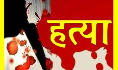 रतलाम में हत्या । 23 वर्षीय युवक पर अज्ञात लोगों ने किया चाकुओं से हमला, इलाज के दौरान अस्पताल में हो गई मौत