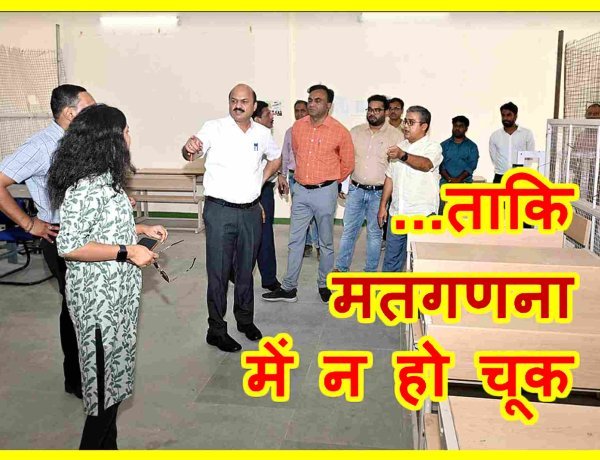 लोकसभा निर्वाचन 2024 : मतगणना की तैयारी जोरों पर, कलेक्टर राजेश बाथम ने किया मतगणना स्थल का निरीक्षण, सिर्फ ये ही कर सकेंगे प्रवेश