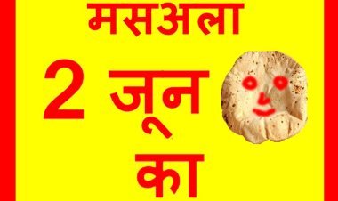 ग़ज़ल 2 जून के लिए... ग़रीबों को मिले ‘आशीष’ दो जून रोटी का- आशीष दशोत्तर