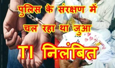 पुलिस के संरक्षण में जुआ ! डीडीनगर थाना क्षेत्र के कॉटेज में एसपी की टीम ने मारा छापा, 13 लाख 79 हजार रुपए सहित 25 जुआरी गिरफ्तार, थाना प्रभारी निलंबित