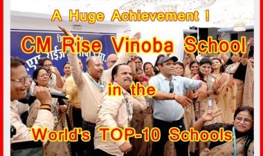 A Huge Achievement ! रतलाम का CM राइज विनोबा स्कूल विश्व के TOP-10 स्कूलों में शामिल, दुनिया के 100 देशों के हजारों स्कूलों में थी श्रेष्ठता की स्पर्धा