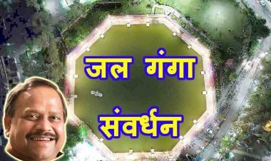 जल गंगा संवर्धन : जल संरक्षण के लिए सभी आमजन आगे आएं, इसके लिए व्यापक जन सहभागिता अत्यंत जरूरी- कैबिनेट मंत्री चेतन्य काश्यप