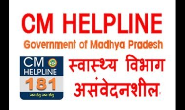 असंवेदनशीलता की हद है ! CM हेल्पलाइन में रतलाम के स्वास्थ्य विभाग की 1652 शिकायतें लंबित, 736 सिर्फ जिला अस्पताल की, कलेक्टर ने जताई नाराजगी