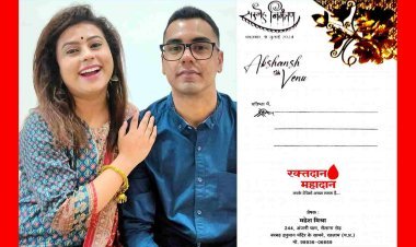 एक मिसाल ऐसी भी : शादी के कार्ड पर लिखवा दिया ‘रक्तदान महादान’ का संदेश, ताकि रक्त की कमी से न जाए किसी की जान