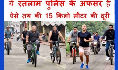 मामला फिटनेस का : DIG मनोज सिंह और SP राहुल कुमार लोढ़ा सहित 100 पुलिस अधिकारियों-कर्मचारियों ने दौड़ कर व साइकलिंग कर तय किया 15 किमी सफर