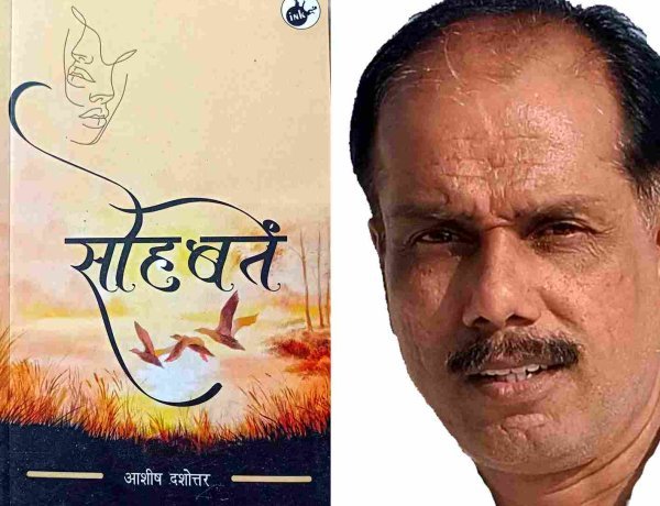 पुस्तक चर्चा : अच्छी सोहबतों की 'सोहबतें'