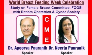 जागरूकता और चिकित्सा : विश्व स्तनपान सप्ताह के तहत CME का आयोजन 4 अगस्त को, वक्ता डॉ. अपूर्व पौराणिक और डॉ. नीरजा पौराणिक बताएंगे स्तनपान का महत्व