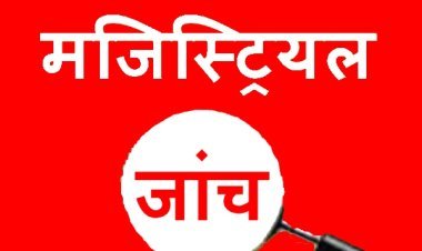 गणेश प्रतिमा पर पथराव, पुलिस के लाठीचार्ज और युवक की मौत की होगी मजिस्ट्रियल जांच, ताकि सच्चाई आ सके सामने