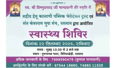 बात सेहत की : विष्णुप्रसाद भाग्यवानी की स्मृति में स्वास्थ्य शिविर 22 सितंबर को, वडोदरा के विशेषज्ञ करेंगे इन बीमारियों का उपचार