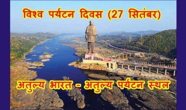 विश्व पर्यटन दिवस विशेष : अतुल्य भारत की अतुल्य रेल है ‘पश्चिम रेलवे’, आइये- इसके माध्यम से करें भारत के विविध पर्यटन स्थलों की सैर