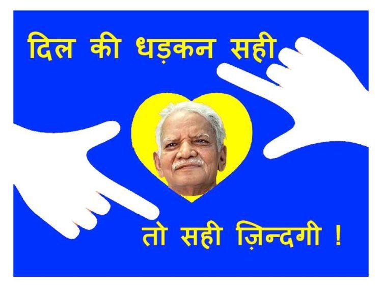 World Heart Day  पर कवि अज़हर हाशमी ने बताई पते की बात, कि- दिल की धड़कन सही तो सही ज़िन्दगी !