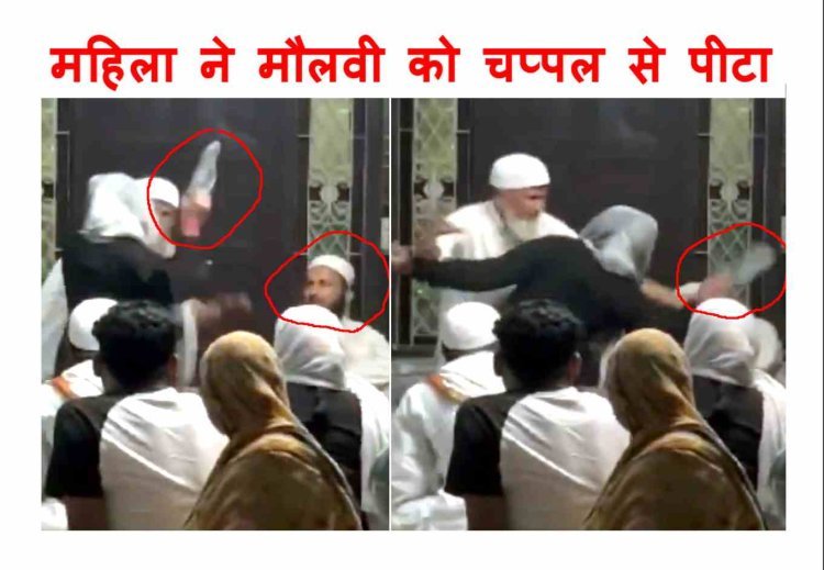 चप्पल से उतारा भूत ! मौलवी ने युवती के साथ की अश्लील हरकत, मां ने देखा तो भरी पंचायत में चप्पल से पीटा, देखें वायरल वीडियो