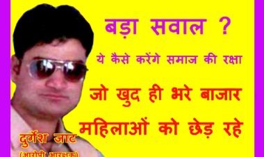 फिर लगा खाकी पर दाग ! पुलिस आरक्षक ने सरेराह युवती से की छेड़छाड़, घर तक पीछा भी किया, पीड़िता व भाई FIR दर्ज कराने के लिए थाने में करना पड़ा 4 घंटे इंतजार