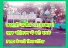 सरकारी जमीन पर बनी पहलवान बाबा की दरगाह जावरा रोड चौड़ीकरण में बन रही बाधक, प्रशासन ने शुरू की हटाने कवायद, अधिकारियों ने किया निरीक्षण