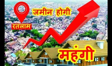 बढ़ेंगे जमीनों के दाम ! जिले के 1553 स्थानों की गाइड लाइन में वृद्धि का प्रस्ताव, 6 स्थानों पर 100 से 200 प्रतिशत तक बढ़ेंगे दाम