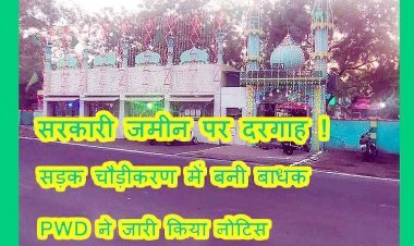 सरकारी जमीन पर बनी पहलवान बाबा की दरगाह जावरा रोड चौड़ीकरण में बन रही बाधक, प्रशासन ने शुरू की हटाने कवायद, अधिकारियों ने किया निरीक्षण