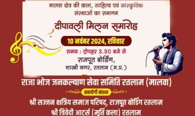 जिले की साहित्यिक एवं सांस्कृतिक संस्थाएं पहली बार 10 नवंबर को बैठेंगी एक जाजम पर, दीप मिलन समारोह में होगी गीत-संगीत और साहित्यिक प्रस्तुति