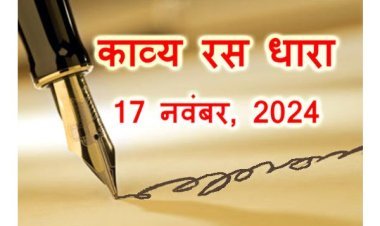 कला एवं साहित्य : रतलाम में 17 नवंबर को बहेगी ‘काव्य रस धारा’, महक कला साहित्य एवं सांस्कृतिक मंच कर रहा आयोजन