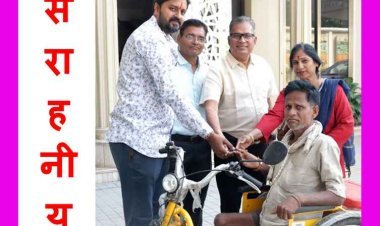 सराहनीय कदम : MSME मंत्री चेतन्य काश्यप के सहयोग से दिव्यांग को मिली थी मोटराइज्ड ट्राइसिकल, निधन हुआ तो परिजन ने लौटा दी ताकि दूसरे जरूरतमंद को मिल सके
