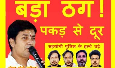 फूटा गुस्सा ! सवा महीने में भी नहीं लगा करोड़ों के जेवर लेकर भागे ज्वैलर जीवन सोनी का सुराग, सराफा व्यापारियों ने किया प्रदर्शन, आरोपी के 4 सहयोगी गिरफ्तार