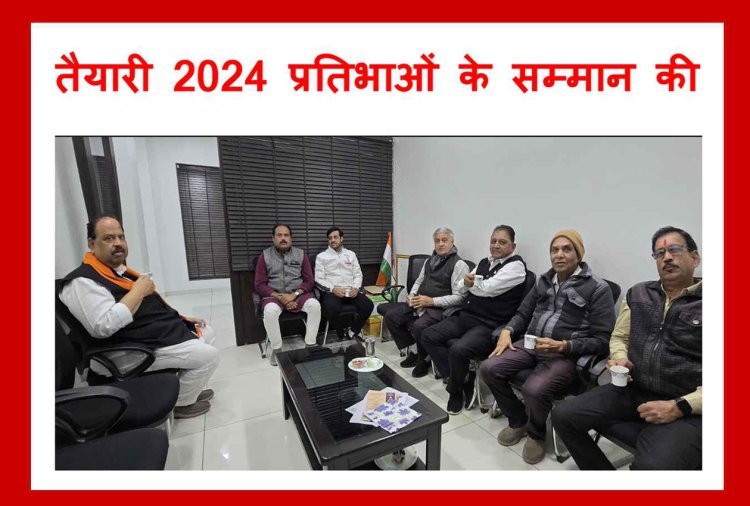 प्रतिभा सम्मान कल : वर्ष 2024 में 2024 मेधावी विद्यार्थियों का सम्मान करेगा चेतन्य काश्यप फाउंडेशन, मंत्री चेतन्य काश्यप ने की तैयारियों की समीक्षा
