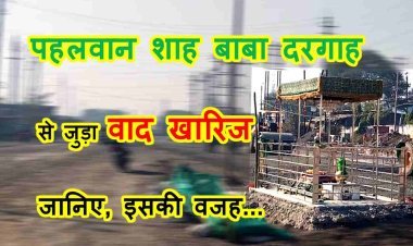 कोर्ट का फैसला : पहलवान बाबा की दरगाह जबरन तोड़ने व पूजा करने से रोकने का वाद खारिज, 6 हिंदुओं और 6 मुस्लिमों ने लगाया था आरोप लेकिन प्रमाण नहीं दे सके