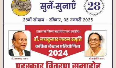 एक और अनूठा आयोजन : 'सुनें सुनाएं का 28वां सोपान 5 जनवरी को, पहली बार सिर्फ नन्हे फूलों से महकेगी ये बगिया, पुरस्कार वितरण और पुस्तक विमोचन भी होगा