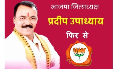 समन्वय, संतुलन और सबकी पसंद... : प्रदीप उपाध्याय को दोबारा मिला रतलाम जिले का अध्यक्ष पद, जानिए- क्यों हुई पुनः ताजपोशी