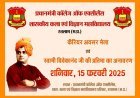जिला स्तरीय रोजगार मेला एवं स्‍वामी विवेकानन्‍द की प्रतिमा का अनावरण 15 फरवरी को, प्रधानमंत्री कॉलेज ऑफ एक्सीलेंस रतलाम में होगा आयोजन