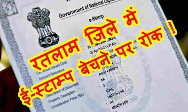 बंदिश : रजिस्टर्ड करवाना होगा अचल संपत्ति बेचने का अनुबंध पत्र, जिला पंजीयक ने लगाई ई-स्टाम्प बेचने पर रोक, प्रॉपर्टी व्यवसायी बोले- फरमान तुगलकी है