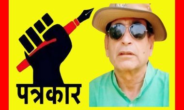 पते की बात : पत्रकारों तथा पत्रकार संगठनों के सदस्यों का पुलिस वेरीफिकेशन अनिवार्य हो, वरिष्ठ पत्रकार शरद जोशी ने PM व CM सहित प्रेस काउंसिल ऑफ इंडिया को लिखा पत्र