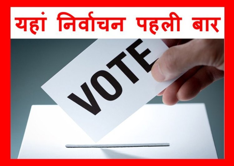 निर्वाचन पहली बार ! ग्रामीण शिक्षक सहकारी समिति नामली के चुनाव आज, 11 सदस्यीय संचालक मंडल के लिए 22 उम्मीदवार मैदान में, 445 मतदाता करेंगे फैसला