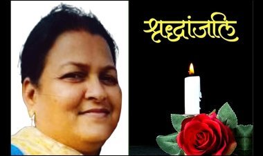 शिक्षा जगत में शोक ! खुशमिजाज शिक्षिका की बिगड़ी तबीयत, खुद ही पहुंची मेडिकल कॉलेज, इंदौर के अस्पताल में हुआ दिला का सफल ऑपरेशन लेकिन नहीं बची जान