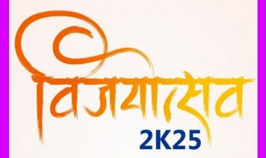 'टविजयोत्सव - 2K25' आज : NEET-2024 में चयनित 50 से अधिक भावी डॉक्टरों और उनके माता-पिता का होगा सम्मान, जानिए- कौन करने वाला है सम्मानित