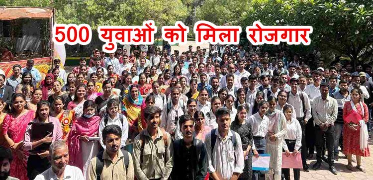 रॉयल प्लेसमेंट ड्राइव ! रॉयल ग्रुप ऑफ इंस्टीट्यूशंस के रोजगार मेले में 500 युवाओं को मिला रोजगार, मंत्री काश्यप ने कहा- MSME योजना का लाभ लो, उद्यमी बनो