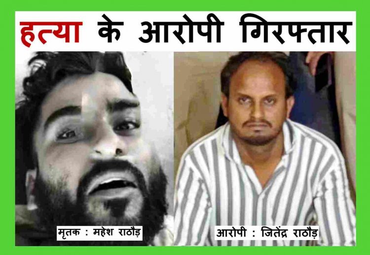 साली के घर का विवाद निपटाने आए जीजा की हत्या के मामले में चार आरोपी गिरफ्तार, आरोपियों में तीन नाबालिग शामिल
