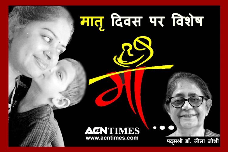 मातृ दिवस विशेष : ‘मार्गन स्टैनले’ व ‘वर्कफ़ोर्स’ की रिपोर्ट ने बढ़ाई राष्ट्रीय बहस की आवश्यकता, सामाजिक व पारिवारिक जीवन से मेल खाता हल जरूरी- पद्मश्री डॉ. लीला जोशी