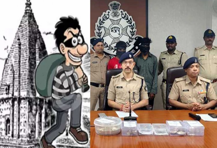 एक ही रात में रतलाम के तीन मंदिरों में चोरी करने वाले दो चोर गिरफ्तार, बाइक चुराई, महाराष्ट्र के मंदिर में भी की थी चोरी
