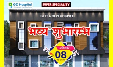स्वास्थ्य सुविधा की नई सौगात ! जीडी हॉस्पिटल में सुपर स्पेशलिटी विभाग का शुभारंभ 8 जून को, ब्रेन स्ट्रोक और हार्ट से जुड़ी बीमारी का एक ही स्थान पर हो सकेगा इलाज