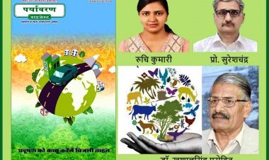 बड़ी उपलब्धि ! रतलाम से प्रकाशित राष्ट्रीय हिंदी मासिक पत्रिका ‘पर्यावरण डाइजेस्ट’ पर शोध के लिए रुचि कुमारी को मिली Ph.D. उपाधि