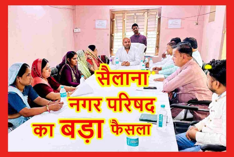 बड़ा फैसला ! सैलाना नगर के मुख्य मार्ग पर सुबह 10 से शाम 6 बजे तक भारी वाहन प्रतिबंधित, साधारण सम्मेलन में नगर परिषद ने लिया निर्णय