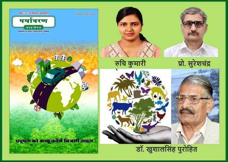 बड़ी उपलब्धि ! रतलाम से प्रकाशित राष्ट्रीय हिंदी मासिक पत्रिका ‘पर्यावरण डाइजेस्ट’ पर शोध के लिए रुचि कुमारी को मिली Ph.D. उपाधि