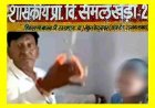 गुरु पूर्णिमा पर शिक्षकों को ऐसा दंड ! शिक्षक दिवस पर वायरल हुआ था शराबी शिक्षक की करतूत का वीडियो, गुरु पूर्णिमा पर कलेक्टर ने दे दी अनिवार्य सेवानिवृत्ति