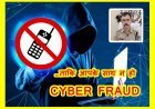 ...ताकि न हो सायबर FRAUD ! रतलाम पुलिस ने 7900 मोबाइल फोन नंबर करवाए ब्लॉक, आप भी लें सायबर फ्रॉड हेल्पलाइन 7049127420 की मदद