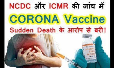 CORONA Vaccine बरी ! अचानक होने वाले हार्ट अटैक से हो रही मौतों और वैक्सीन में कोई संबंध नहीं- AIIMS और ICMR