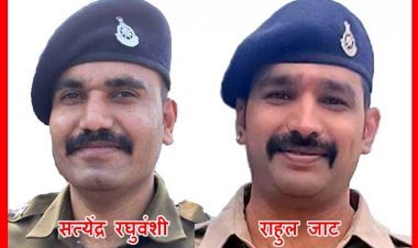 बड़े काम - बड़ा इनाम ! SI सत्येंद्र रघुवंशी और आरक्षक राहुल जाट को आउट ऑफ टर्न प्रमोशन, NIA के मोस्टवांटेड आतंकी को पकड़ने पर मिली पदोन्नति