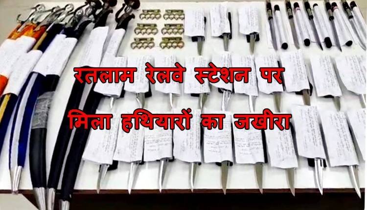 जीआरपी ने रेलवे स्टेशन से पकड़ा हथियारों का जखीरा, मिले 25 चाकू, 7 तलवार और 5 गुप्ती, पंजाब के दो युवकों को किया गिरफ्तार