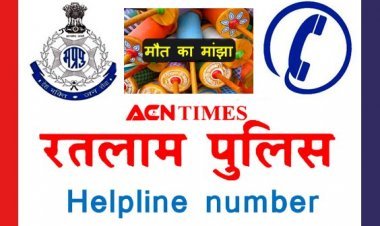 मौत की डोर ! कोई प्रतिबंधित चायना डोर एवं नायलॉन डोर बेच या उपयोग कर रहा है तो पुलिस को दें जानकारी, रतलाम पुलिस ने जारी किए हेल्पलाइन नंबर