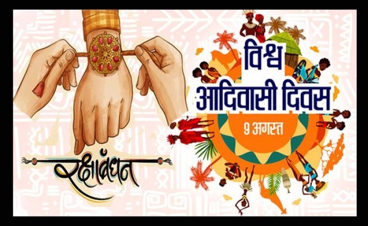 रक्षाबंधन और विश्व आदिवासी दिवस 9 अगस्त को, शराब दुकानें बंद रहेंगी, पुलिस ने जारी किया ट्रैफिक रूट डायवर्सन प्लान