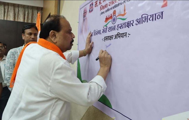 ‘मेरा तिरंगा मेरी शान’ हस्ताक्षर अभियान का कैबिनेट मंत्री चेतन्य काश्यप ने किया शुभारंभ, ‘माटी गणेशदृसिद्ध गणेश’ अभियान का महत्व बताया